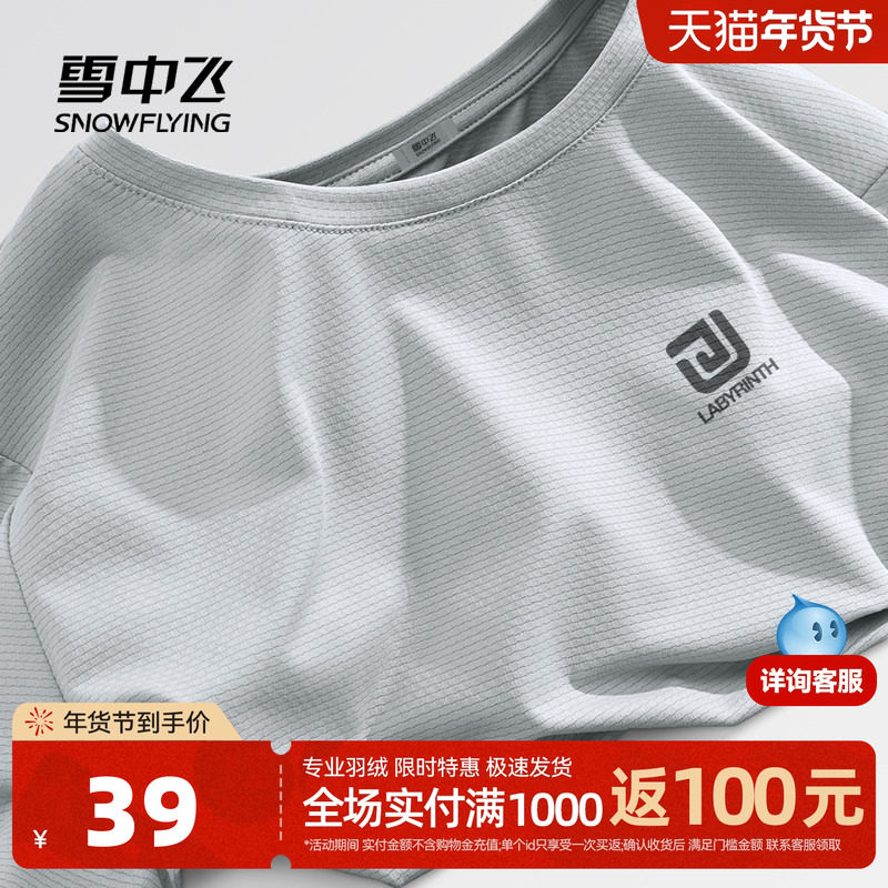 雪中飞冰丝运动短袖男2026夏季新款男士简约浅灰色凉感防晒t恤PCD