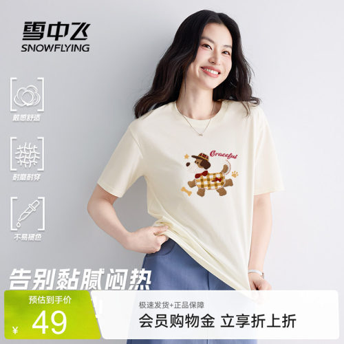 雪中飞纯棉短袖女款t恤夏季宽松
