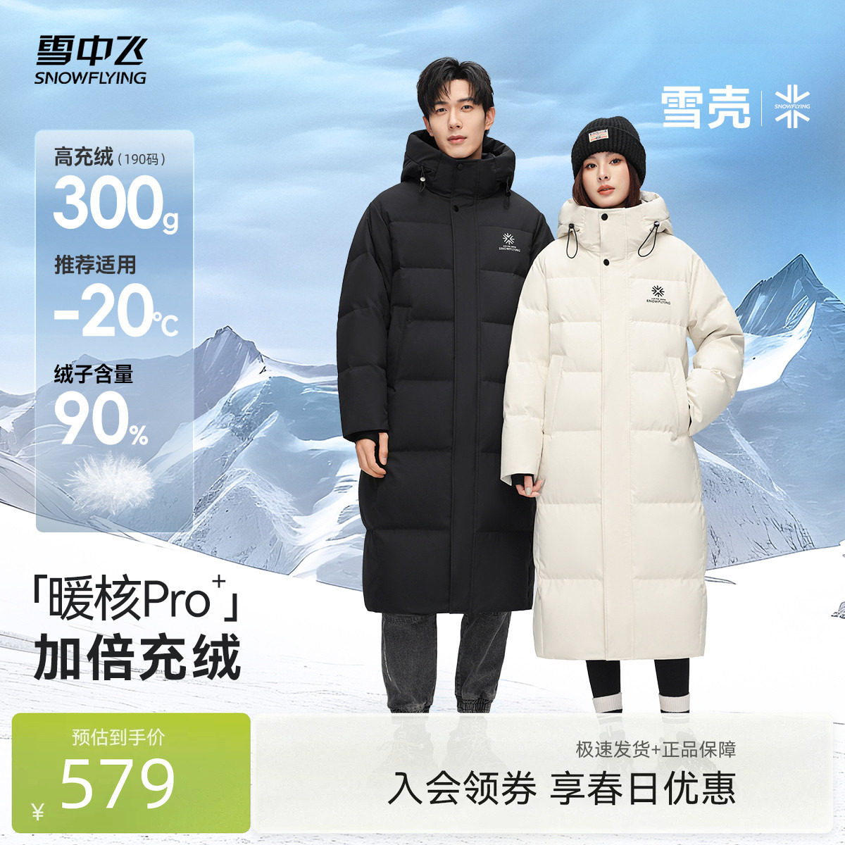 【雪壳系列】雪中飞26春新款男女情侣长加厚羽绒服高充绒大被子