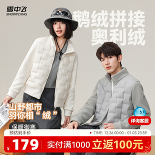 短款 男女同款 雪中飞2025年新款 排骨羽绒外套摇粒绒拼接 90鹅绒