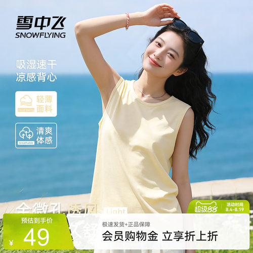 雪中飞速干吊带背心女夏运动凉感