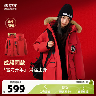 雪中飞奶咖羽绒工装2026春季红色男女同款鹅绒羽绒服派克貉子毛领