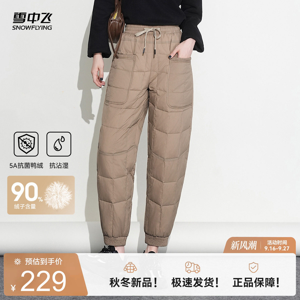 雪中飞2026冬新款羽绒裤女保暖束脚休闲百搭休闲裤日系时尚淑女