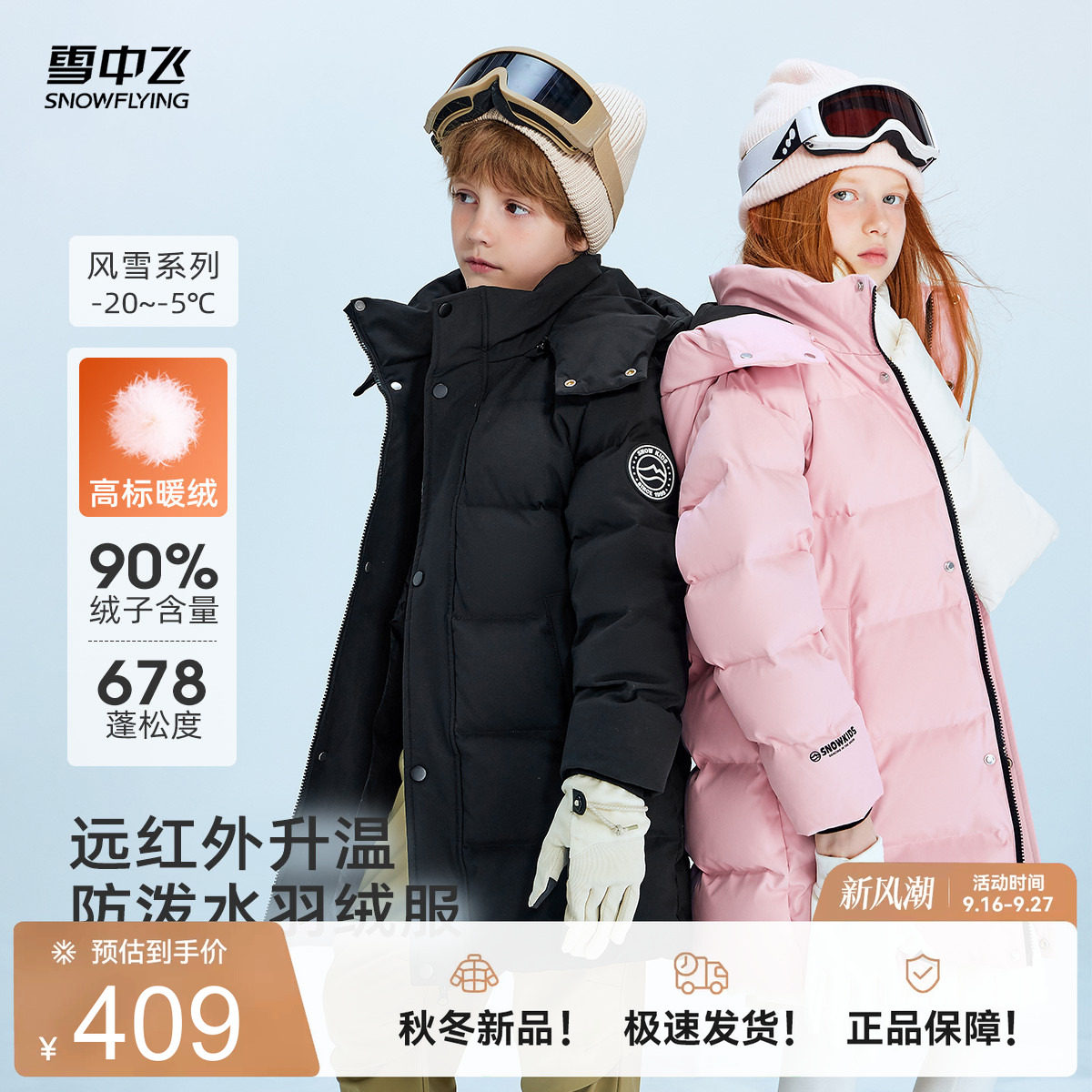 雪中飞中长款户外儿童羽绒服