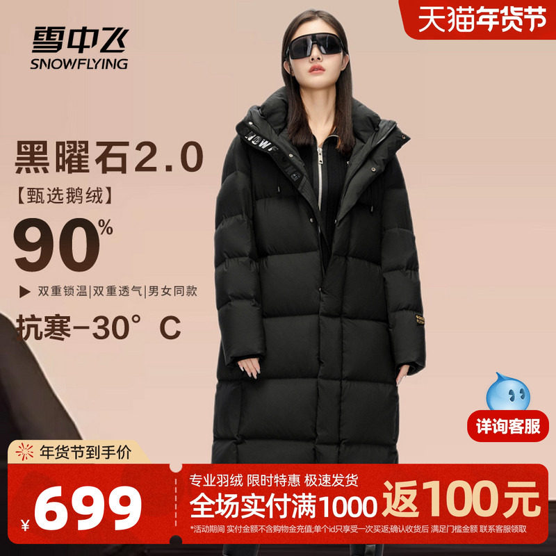 【黑曜石鹅绒服】雪中飞25秋冬新款男女情侣长款羽绒服高充绒抗寒