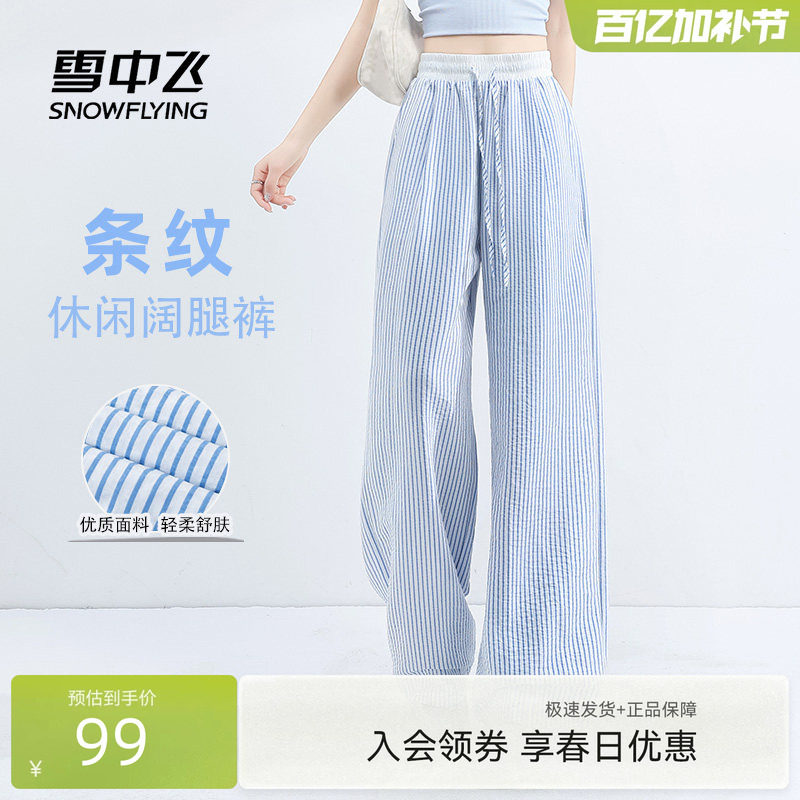 雪中飞条纹阔腿裤子女夏季薄款2026新款海盐系穿搭小个子休闲裤PC