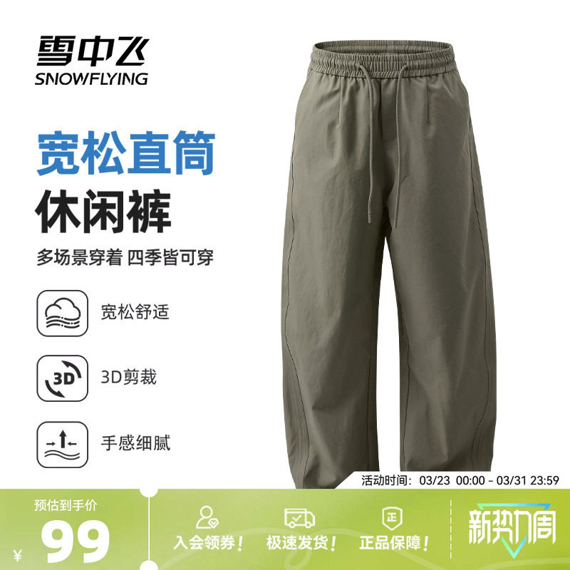 雪中飞弯刀裤子男2026春季新款宽松休闲长裤户外运动工装裤潮PC