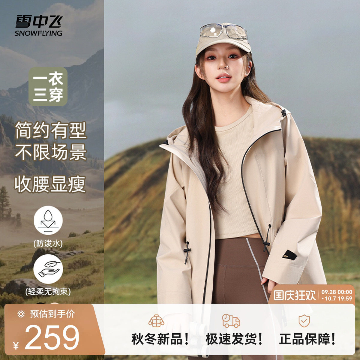 雪中飞登山运动外套夹克