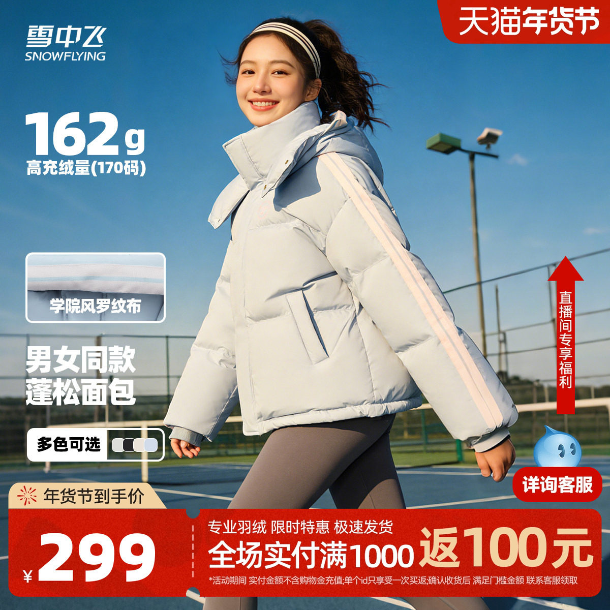 雪中飞2025冬新款二条纹男女同款学院风运动穿搭羽绒服潮流阳光