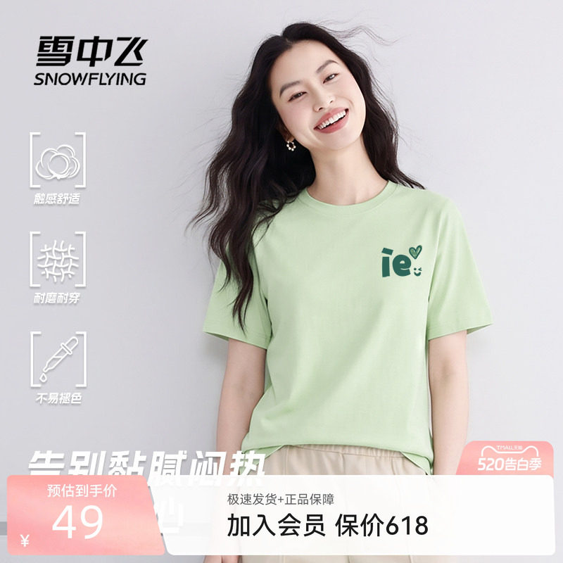 【雪T】雪中飞短袖t恤女2026新款夏季宽松纯棉半袖女生夏日上衣PC