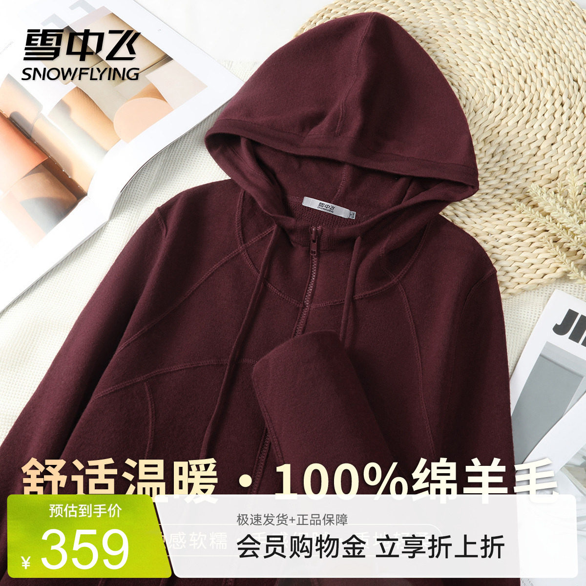 雪中飞【100绵羊毛 连帽春款开衫】拉链简约休闲外套女式羊毛衫W