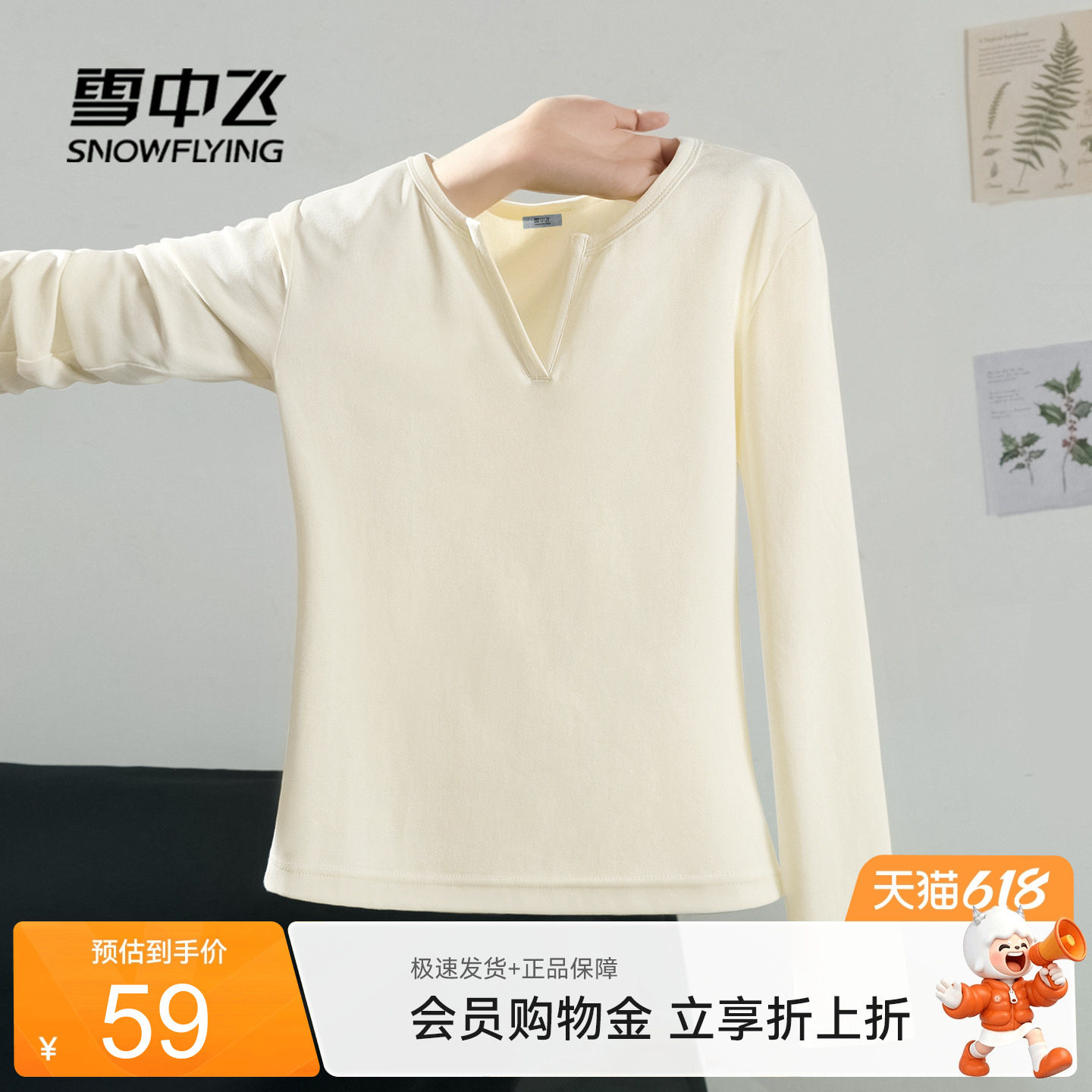 雪中飞长袖t恤女款小v领打底衫