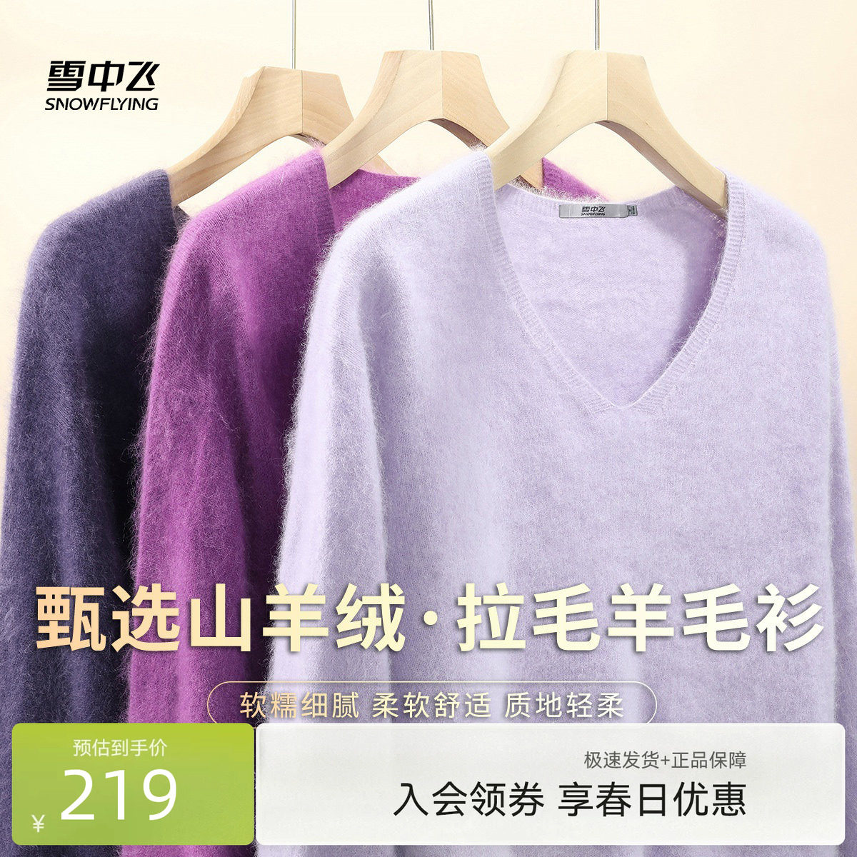 雪中飞冬新款【山羊绒】V领长袖拉毛羊毛衫女士打底纯色温柔休闲W