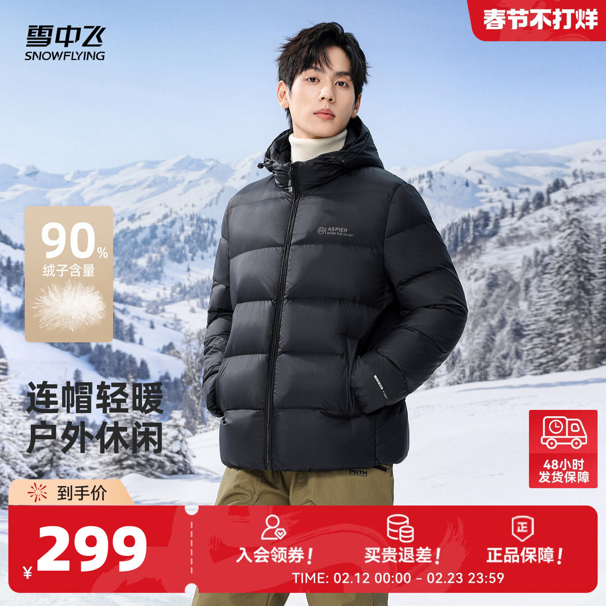 雪中飞2026春新款男士短款羽绒服连帽英式修身深色高级保暖百搭