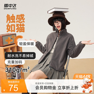 【春季热卖】雪中飞春装男女情侣运动摇粒绒立领外套户外休闲大码