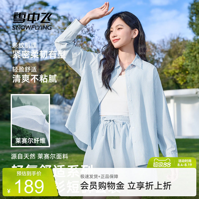 雪中飞时尚莱赛尔休闲套装新款女