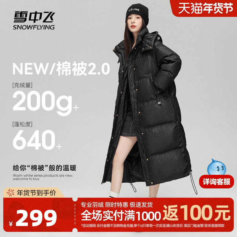 雪中飞冬新款韩版潮流脱卸帽女士长款被子服收腰廓形羽绒服外套