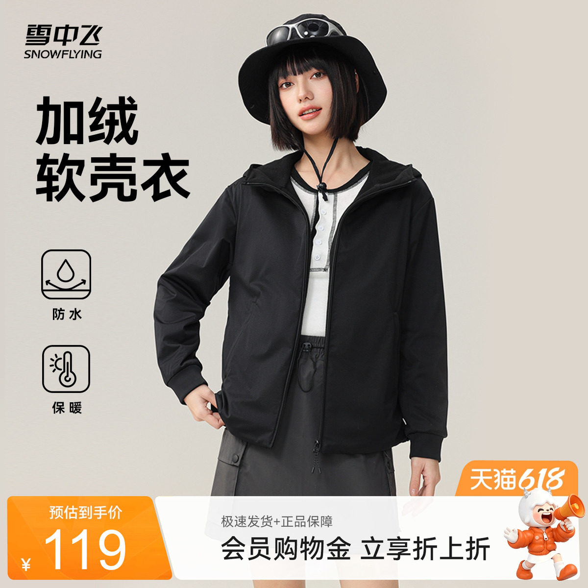 雪中飞2026春女时尚开衫冲锋短防水外套摇粒绒连帽软壳加绒卫衣