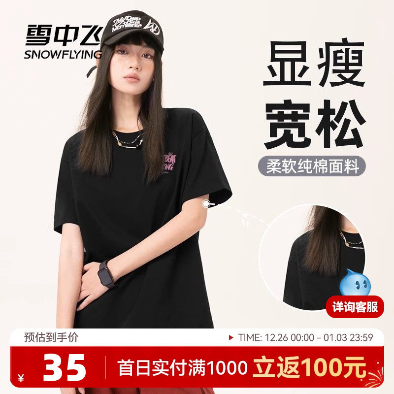 雪中飞短袖t恤女夏季2025新款爆款宽松上衣纯棉显瘦胖mm体恤衫