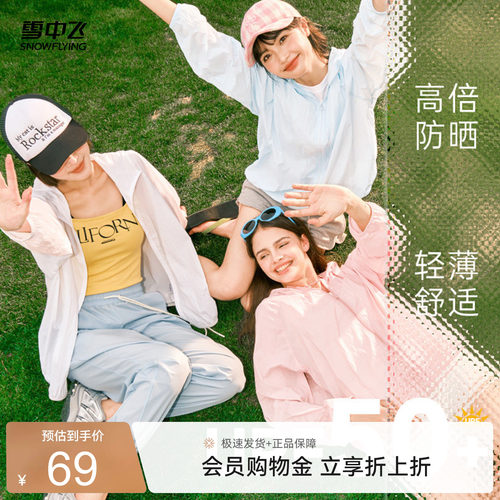 雪中飞连帽外套女夏季轻薄款休闲