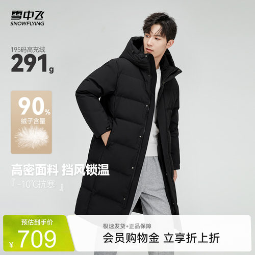 长款羽绒服雪中飞商务绅士