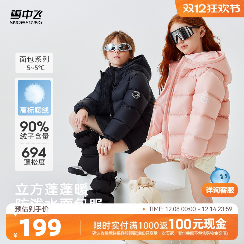 雪中飞多彩清新儿童轻薄羽绒服