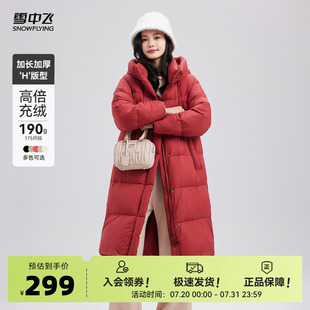 女士長款 雪中飛2025秋新款 連帽羽絨服防寒保暖紅色新年穿搭加厚