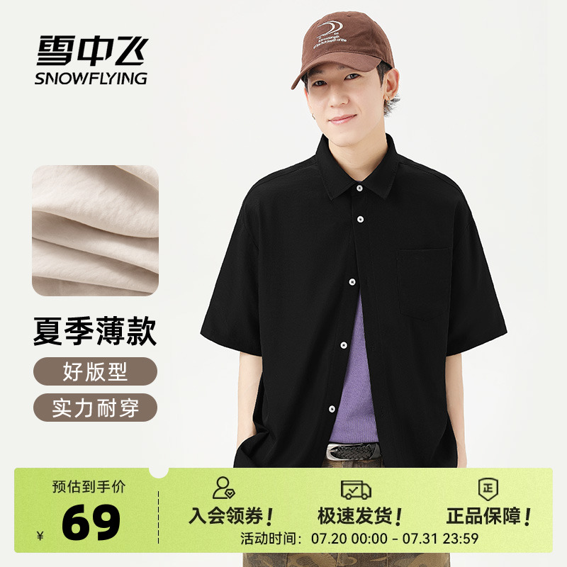雪中飞短袖衬衫男夏季2025新款男生休闲度假风宽松冰丝凉感衬衣PC