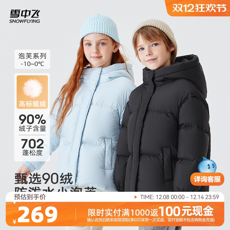雪中飞泡芙连帽防泼水儿童羽绒服