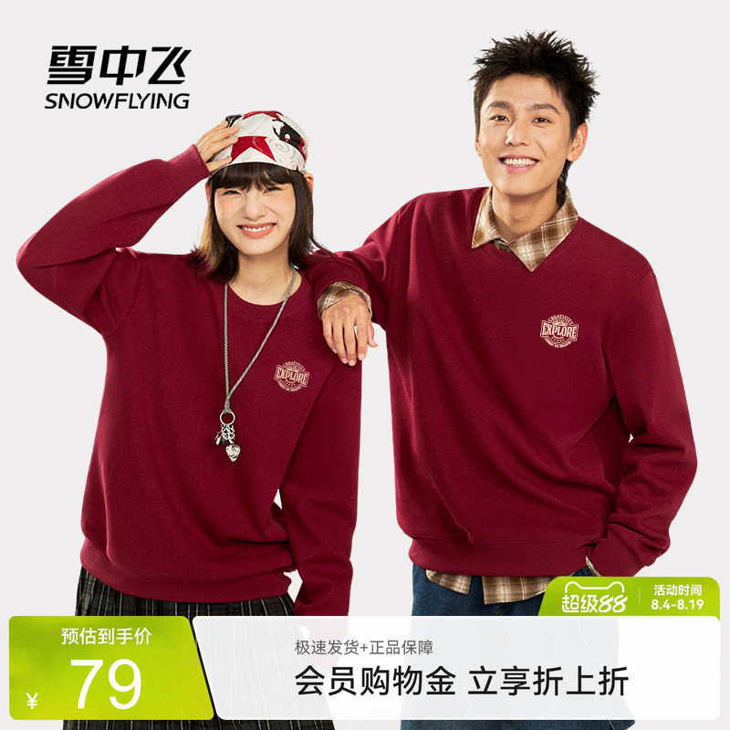 雪中飞休闲圆领卫衣男女同款春秋