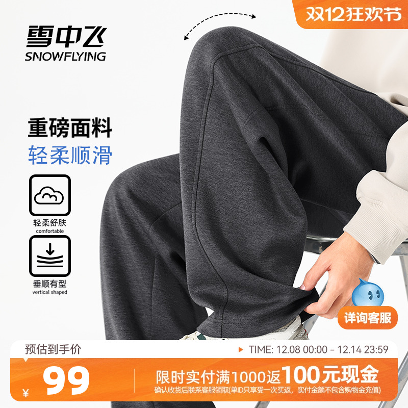 雪中飞宽松休闲卫裤休闲裤秋新款