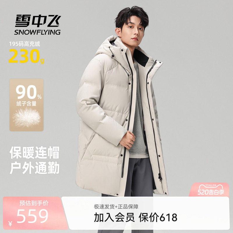 雪中飞2026春新款中长款羽绒服男商务运动休闲排骨连帽保暖外套