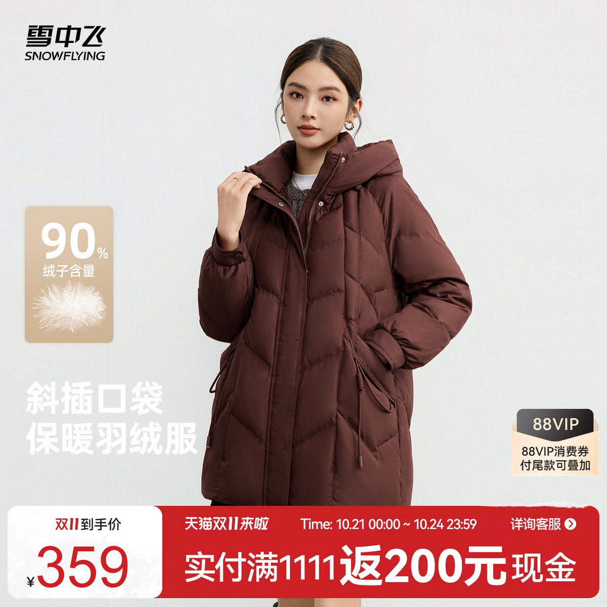 雪中飞时尚简约女士中款羽绒服