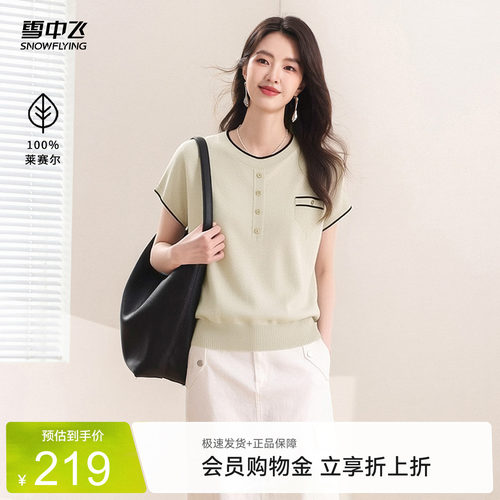 雪中飞夏季莱赛尔针织T恤女