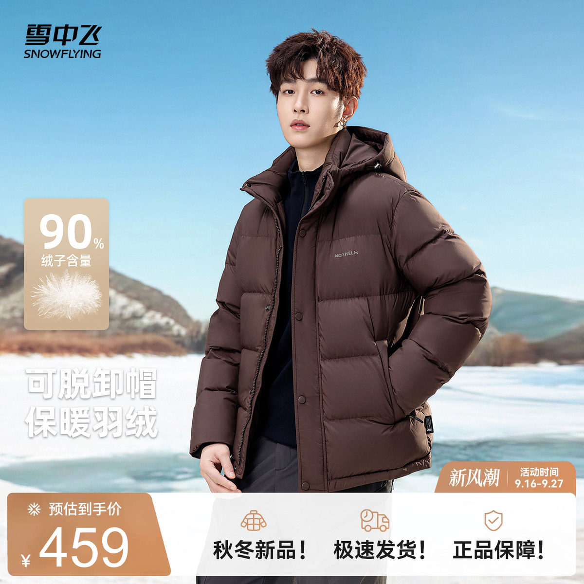 雪中飞商务保暖羽绒服
