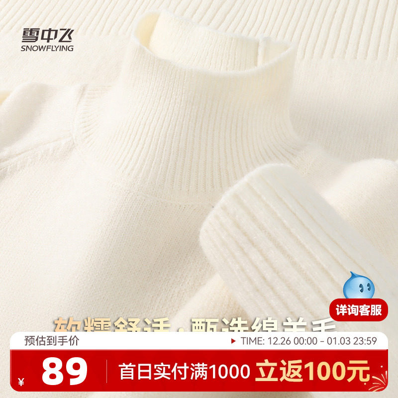 雪中飞冬新款含绵羊毛纯色百搭柔软舒适半高领套头针织衫毛衣W