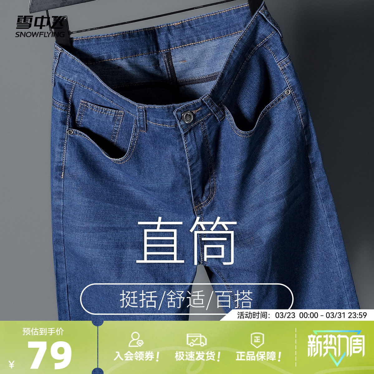 雪中飞2026春新款男士直筒商务休闲春秋装休闲牛仔裤时尚舒适