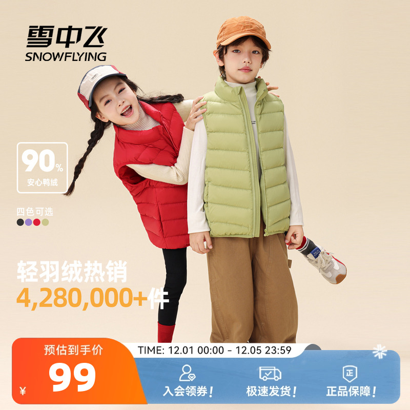 雪中飞校服内搭儿童轻薄羽绒马