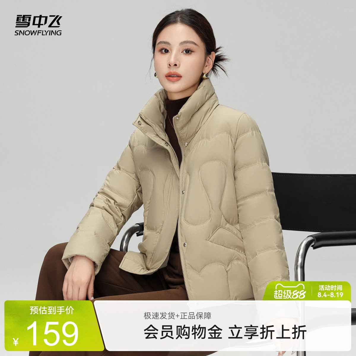 短款羽绒服雪中飞立领
