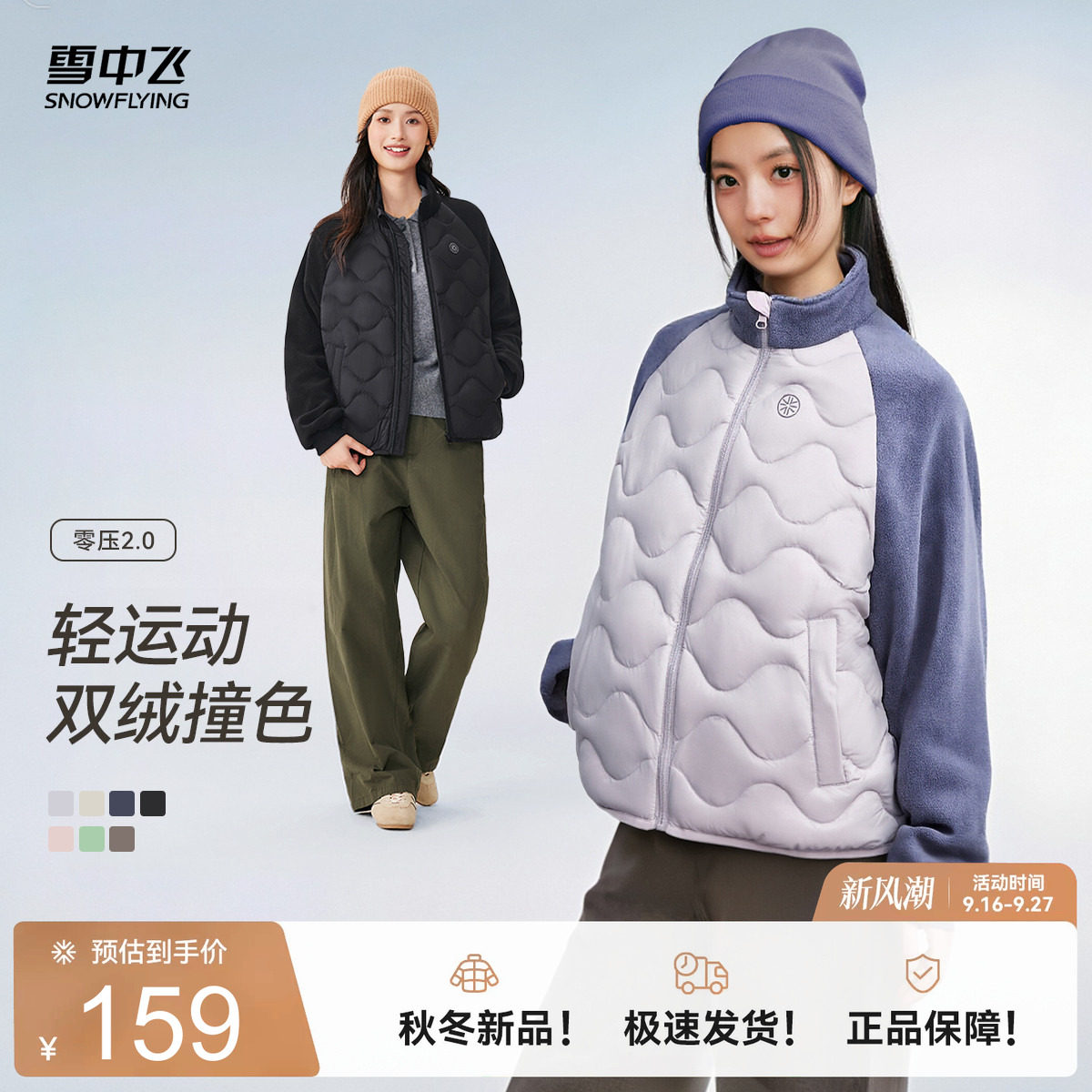 雪中飞拼接轻薄羽绒外套