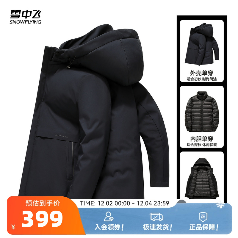雪中飞三合一鹅绒羽绒服