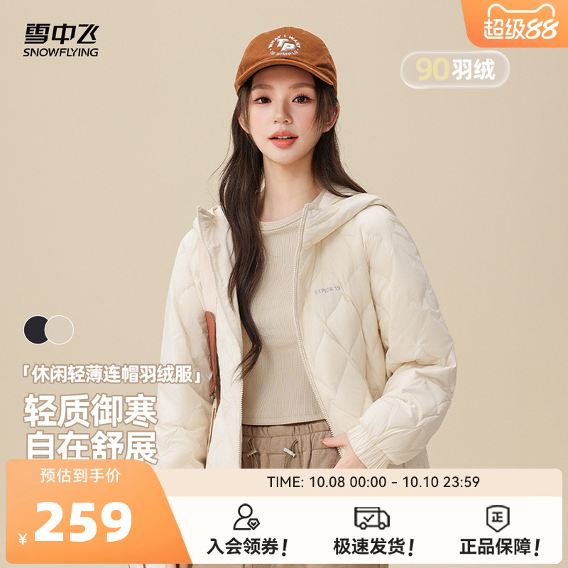 雪中飞2025冬新款轻薄羽绒服女冬小个子韩系简约插肩宽松连帽保暖