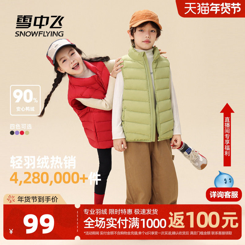 雪中飞2025冬新款儿童轻薄羽绒背心男童女童保暖校服神器马甲,童装/婴儿装/亲子装,羽绒马甲,淘宝优惠券,粉丝福利购,淘宝优惠卷