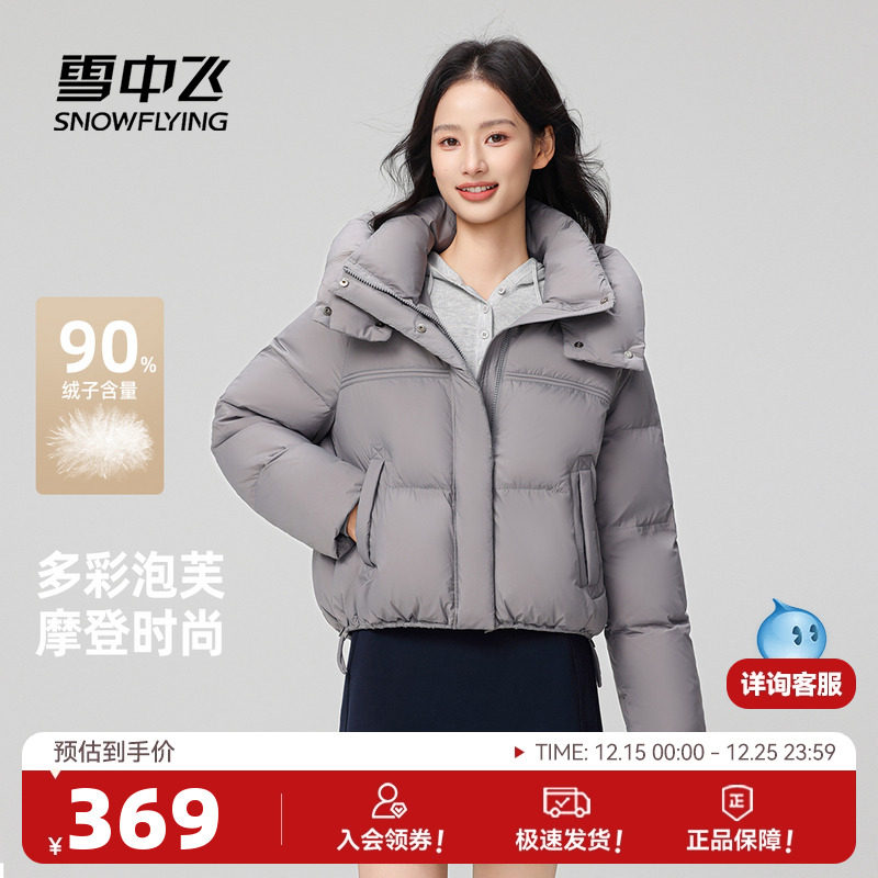 雪中飞2025冬新款女士小短款多彩泡芙羽绒服摩登风柔软浅灰