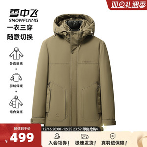 雪中飞2024冬新款男士短款三合一羽绒服可脱卸帽轻薄保暖纯色