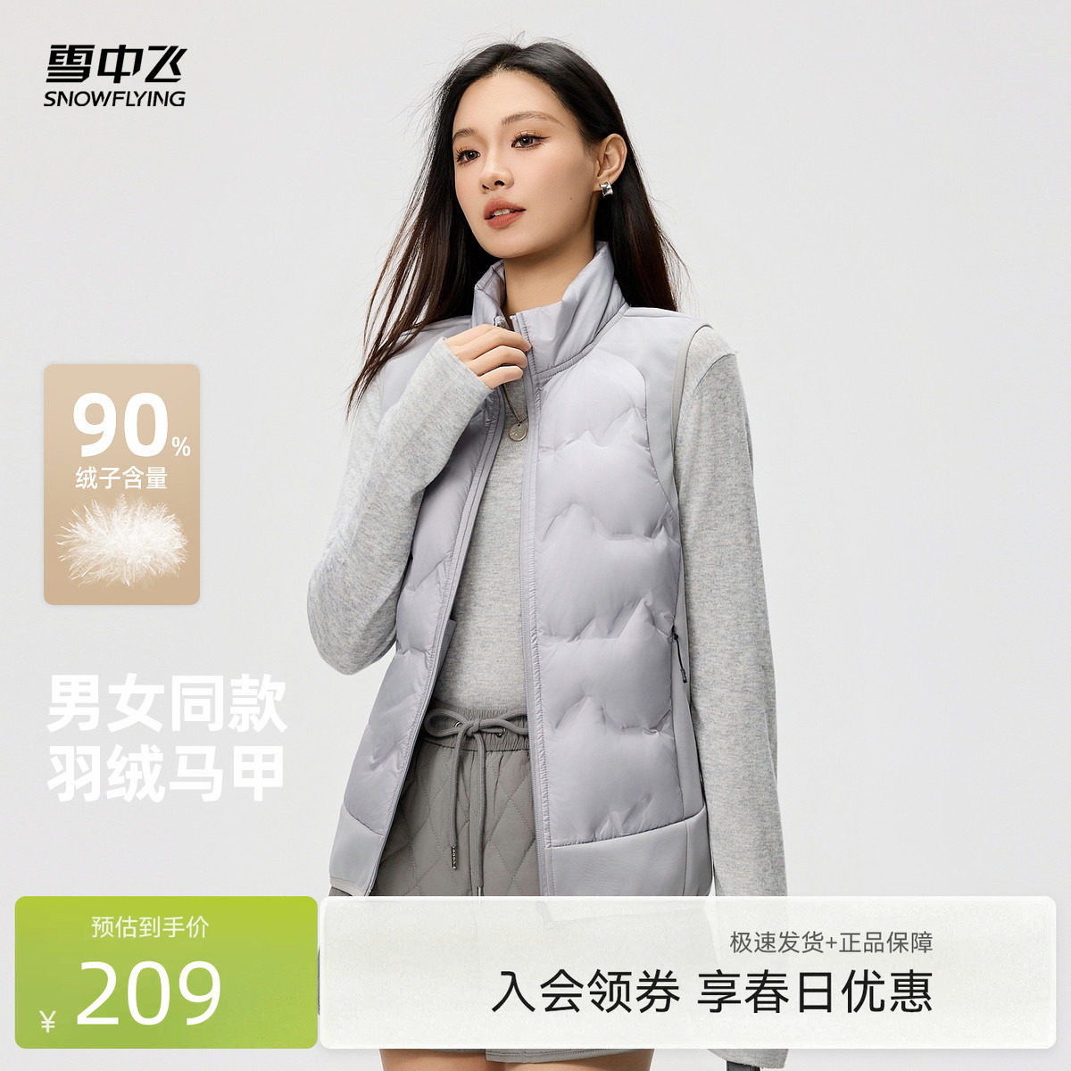 雪中飞2026春新款羽绒马甲男女同款时尚拼接情侣运动内搭保暖马夹