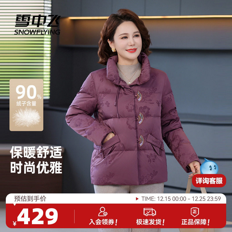 雪中飞2025冬新款女士羽绒服优雅时尚暗花新中式保暖国风外套