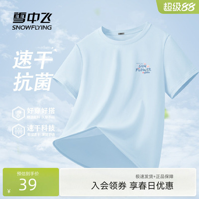 雪中飞短袖t恤女款夏季抗菌速干