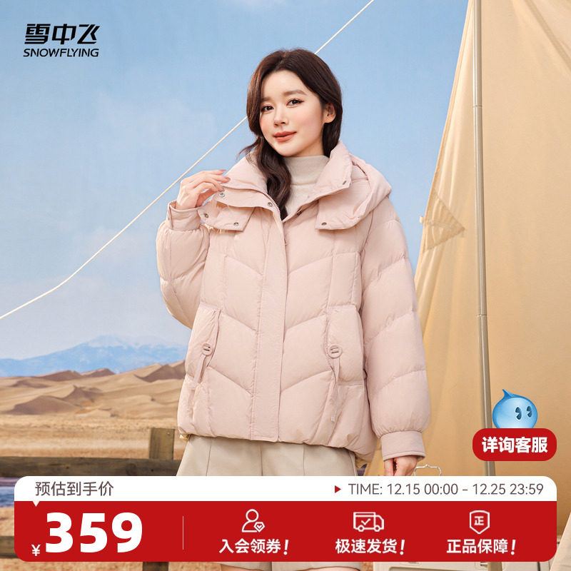 雪中飞2025冬新款女士短款连帽羽绒服纯色休闲时尚减龄宽松显瘦