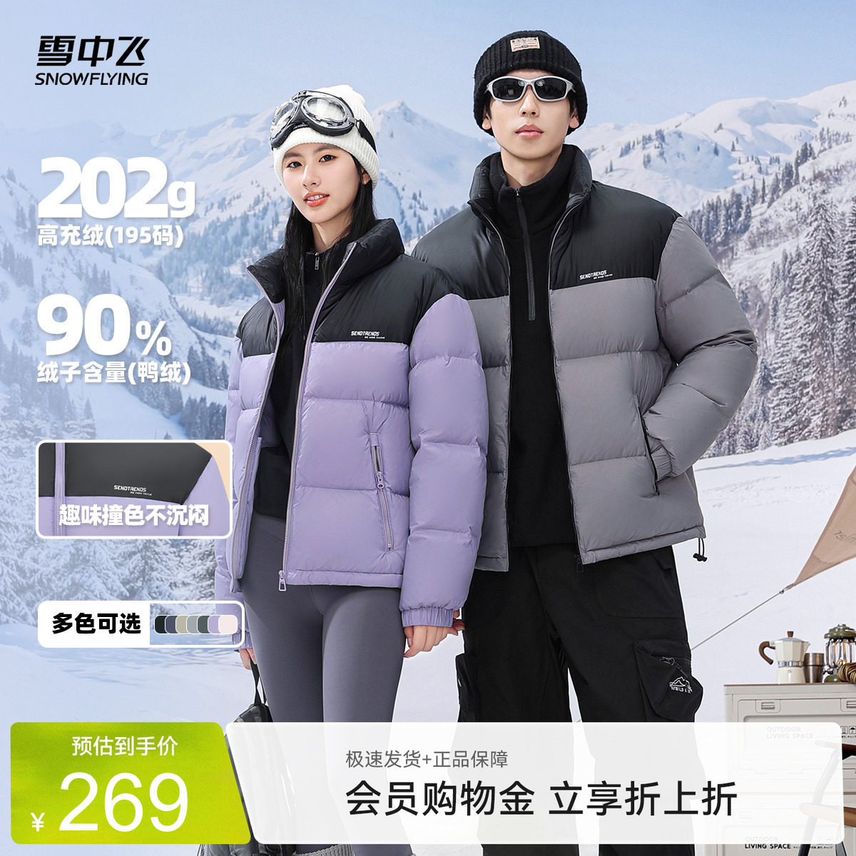 雪中飞情侣加厚羽绒服